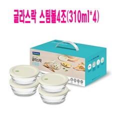 글라스락 스팀볼4종세트(310ml*4), 단품