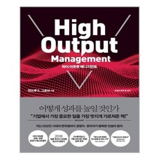 하이아웃풋매니지먼트