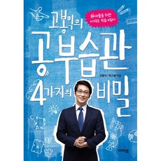 공부습관4가지비밀