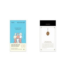 기분이 태도가 되지 않게 + 해빙 노트 [세트상품]