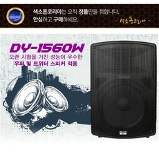 [대여.렌트] 1조에 1000W 파워 앰프 스피커 DY-1560W [충전용]