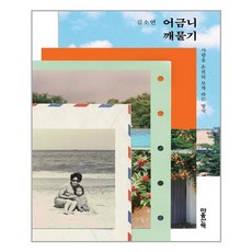 어금니깨물기
