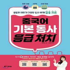 중국어동사