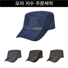 주문제작모자