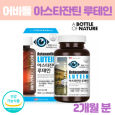 아스타잔틴 루테인 홈쇼핑 천연 메가 안구건조증 노안 영양제 뉴테인 청소년 60캡슐2개월분