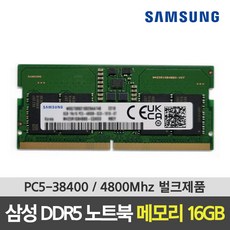 노트북메모리ddr5