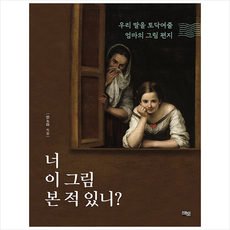 해토 너 이 그림 본 적 있니 +미니수첩제공, 안노라