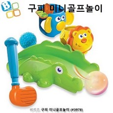 구피미니골프놀이