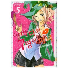 야마다와7명의마녀