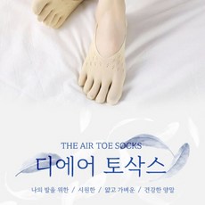 남성용논슬립발가락양말