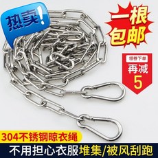 빨래줄 이불 레인가드 물 녹이 슬다 조심 바람막이 N논슬립 미끄럼방지 베란다, 4mm 체인 10메터 _2개 탄띠