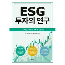 esg도서