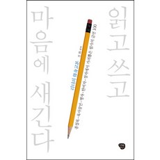 읽고쓰고마음