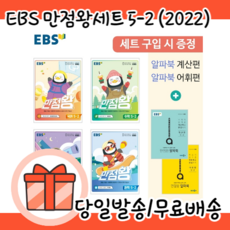 ebs초등5학년