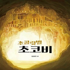 초콜렛크레용