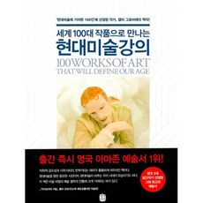 현대미술강의