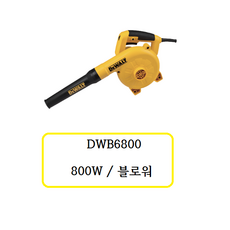 KC인증 디월트 800W 블로워 DWB6800-KR, 1세트