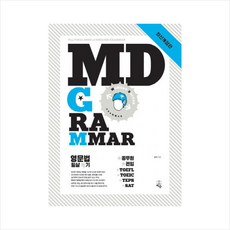 지수 MD Grammar 영문법 필살찍기 + 미니수첩 증정