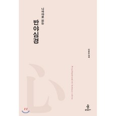 반야심경과마음공부