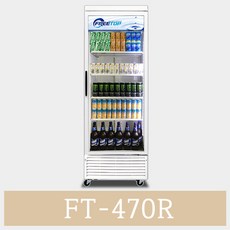 프리탑 음료냉장고 FT-470R 업소냉장고 업소용냉장고