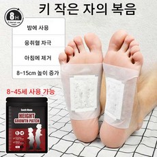 발바닥 자극 패치 사우스문 스포츠 선수 추천, 키 부스터 발 패치, 10pcs