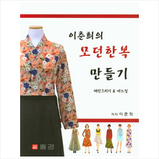 홍경 모던한복 만들기 +미니수첩제공