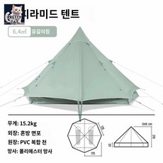 리빙쉘텐트 화목난로 쉘터 브라이튼 텐트 면텐트, 면피라미드유갈리칭(3.5*3.5m)