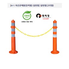 해광 차선규제봉 일반형(고리형) 1개