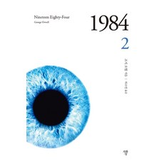 1984 2(미니북), 자화상, 조지 오웰 지음하소연