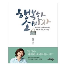 행복한소비자