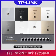 유무선공유기 TP-LINK무선 ap패널 86형스마트 통통하고마름 일체형 벽매입 벽걸이식 POE라우팅 네트워크 콘센트 패널 별장 온집 wifi라우터 가정용 덮어쓰기 AC조망 세트포장, T01-표준 배치, C35-R479GPE-AC+AP1202GI*8