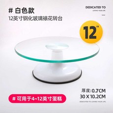 케이크 돌림판 회전판 베이킹 유리 돌리기 연습용 베이커리 클래스, 12인치 - 화이트, 1개
