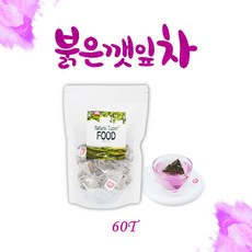 붉은 깻잎차 티백 자소엽차 차조기 말린 건 깻잎 자소엽 잎 라임 허브 블렌딩 티 깻잎워터 깻잎물 건강 차 60티백