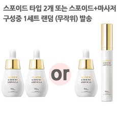 [홈쇼핑 상품] 매스티나 앰플 이민정 메스틱 앰플 메스티나 15ml 2개+샘플, 상세페이지 참조, 상세페이지 참조, 상세페이지 참조