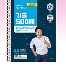 최태성기출500제