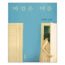 바깥은여름