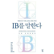 ib교육