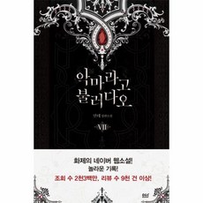 악마라고불러다오