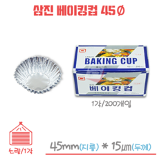 삼진 베이킹컵 은박컵 45파이 1각/200개, 1개