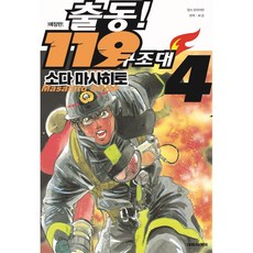 출동119구조대