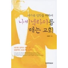 나비넥타이를매는교회