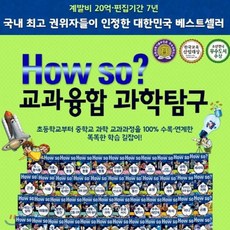 하우쏘과학탐구
