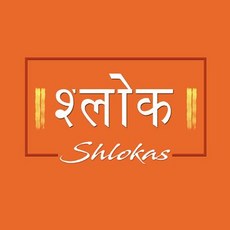Shlokas: Hindu Chants for Children Hardcover, Campfire, English, 9789381182826
