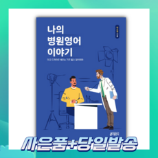 나의영어이야기