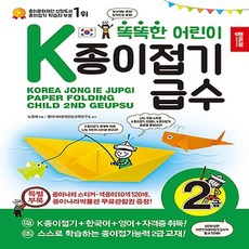 k종이접기급수3급