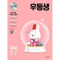 우등생해법국어