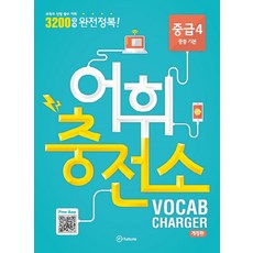날로먹는중국어어휘편상