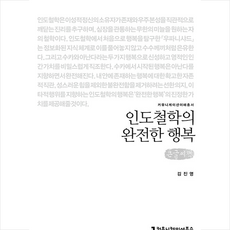 인도철학