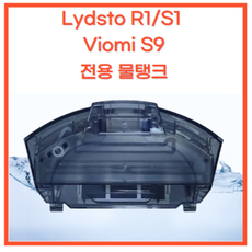 라이드스토 S1 R1 프로 호환 물탱크 더스트 박스 먼지통 겸용 필터 포함 Lydsto viomi S9