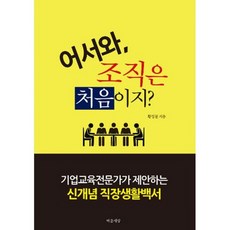 어서와 조직은 처음이지?